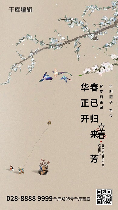 立春树枝鸟褐色古典创意海报