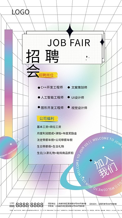 酸性风格招聘会海报