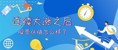 股票金融大涨公众号首图