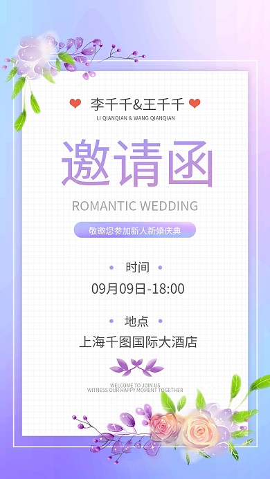 梦幻唯美简约水彩插画风婚礼邀请函手机海报