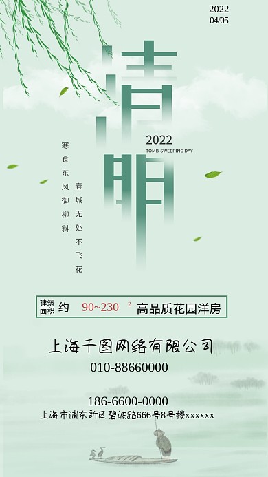 清明柳条清明节促销海报手机壁纸广告踏青