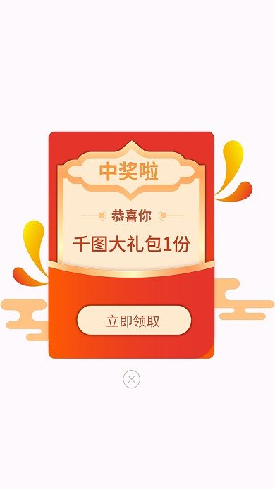 抽奖弹窗中奖啦恭喜你促销弹窗中式风格手机弹窗