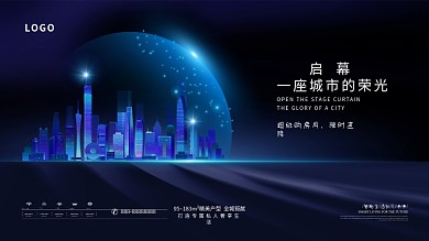 原创炫酷科技地产城市背景宣传展板