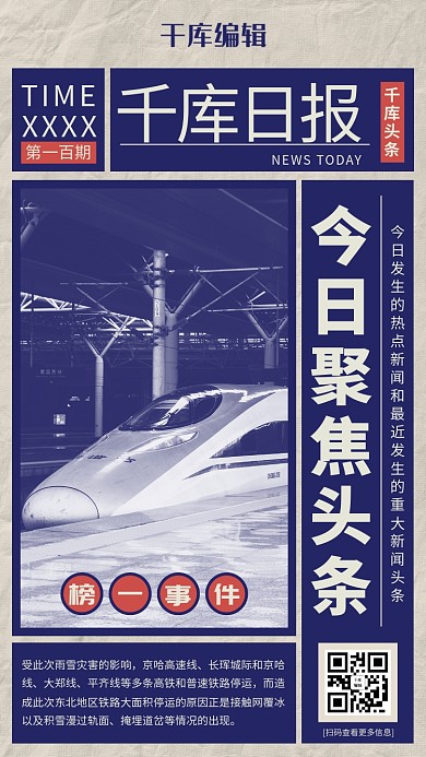 行业日报要闻盘点蓝色创意海报