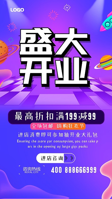 创意盛大开业手机促销海报