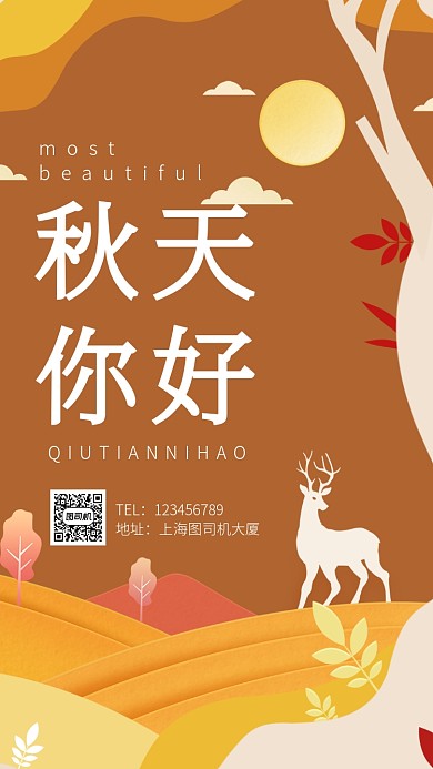 黄色金秋节日签到手机海报