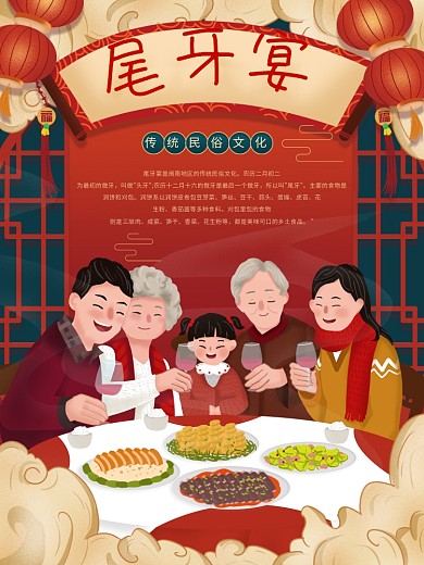 中国风红色团圆灯笼聚餐吃饭尾牙宴宣传海报