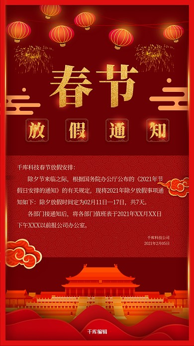 春节放假通知灯笼红色简约海报