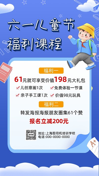 六一儿童节招生卡通插画培训手机海报