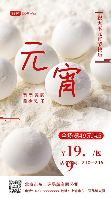 元宵节元宵促销摄影图海报