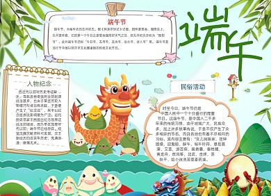卡通儿童端午节电子手抄报小报