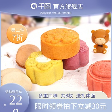 中秋月饼主图中秋节