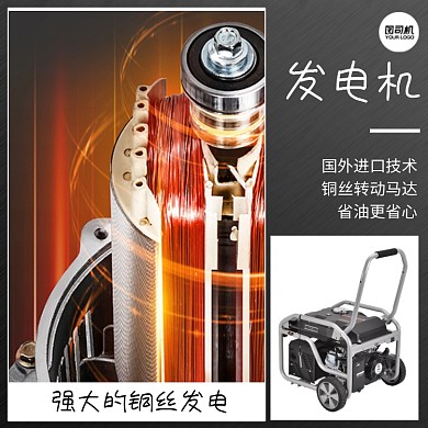 发电机细节展示功能介绍五金电子主图
