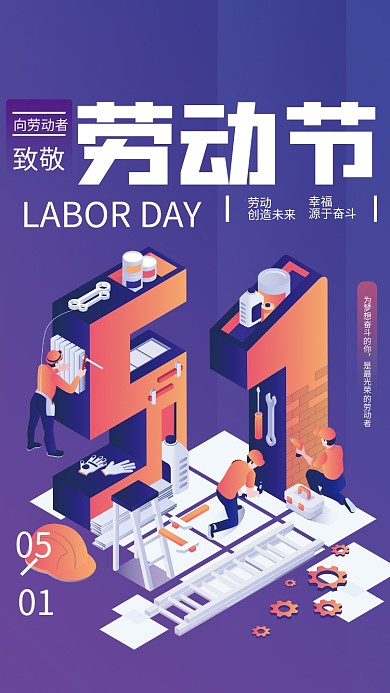 51五一劳动节海报扁平渐变劳动者节日海报