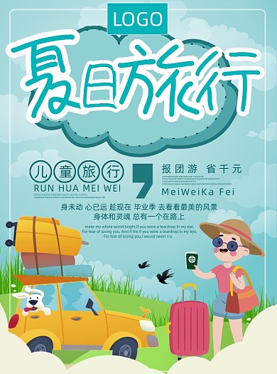 蓝色文艺手绘卡通夏日旅行旅游宣传单