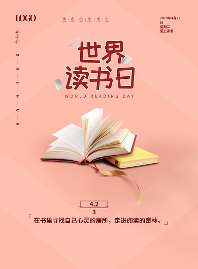 世界读书日主题粉色简约书本印刷海报