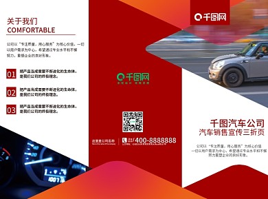 红色汽车销售宣传广告三折页