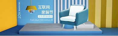清新简约家装促销淘宝banner