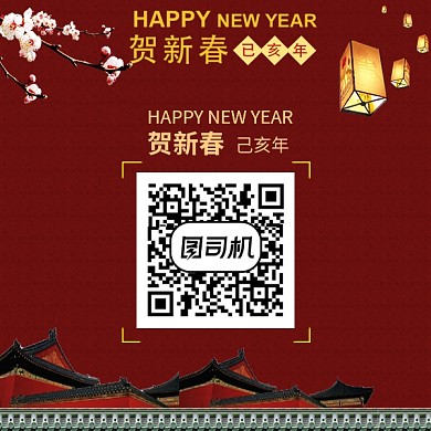 新年贺新春二维码