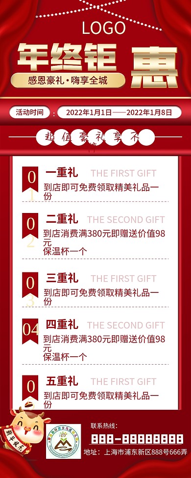 红色活动促销年终钜惠展架易拉宝