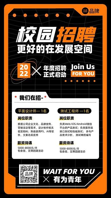 校园招聘摄影图海报