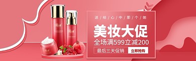 时尚美妆大促淘宝banner