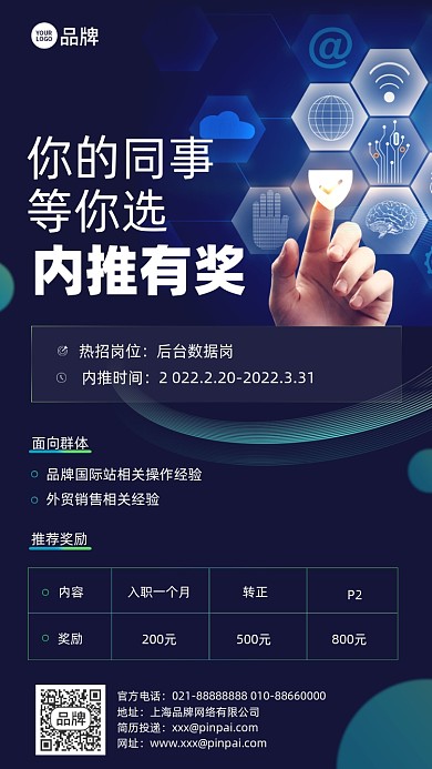 招聘内推商务蓝色摄影图海报