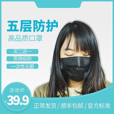 医疗防护口罩蓝色简约主图直通车
