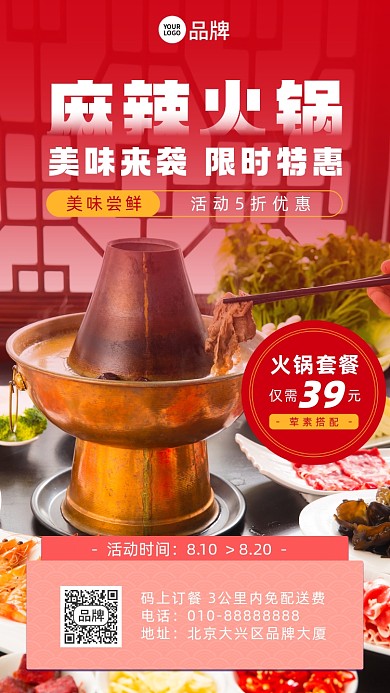 火锅限时活动铁锅肉片虾摄影图海报