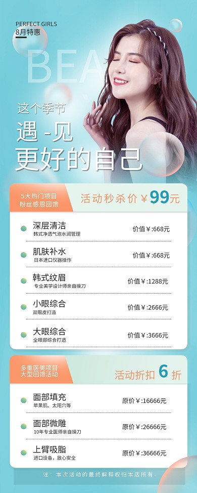 医美整形暑假活动促销广告易拉宝宣传X展架