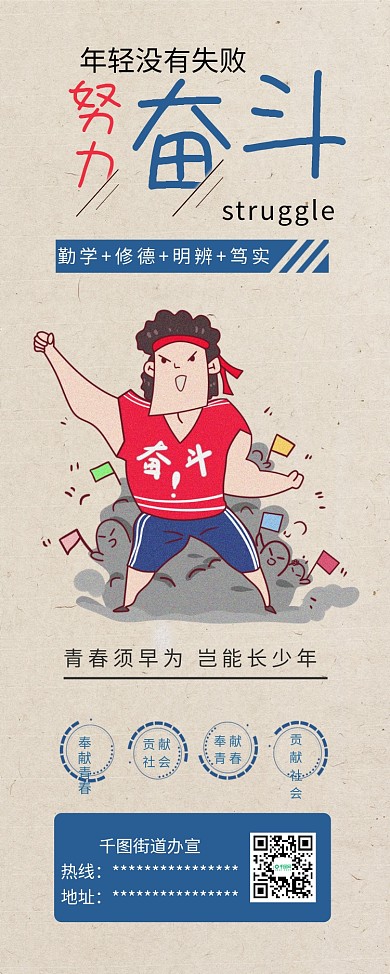 坚持努力拼搏奋斗梦想励志正能量展架易拉宝