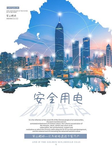 蓝色生活安全用电电力海报