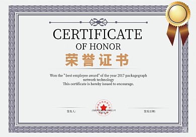 横版证书企业荣誉证