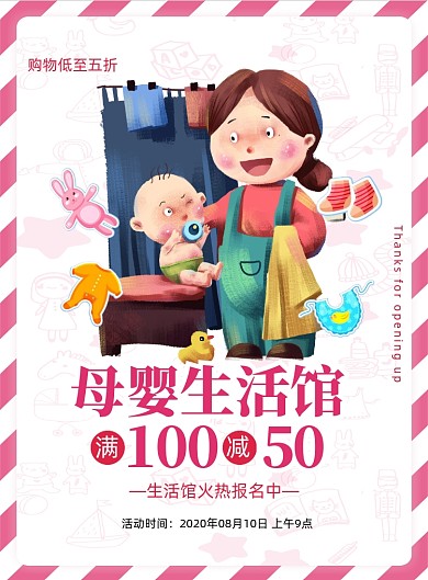创意母婴生活馆宣传海报