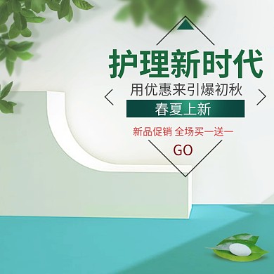 春夏上新促销活动电商淘宝主图