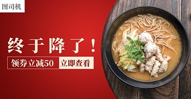 美食面条钻展电脑端手机端电商