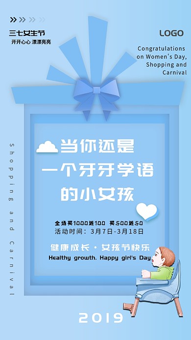 3.7女生节蓝色商品促销创意手机海报