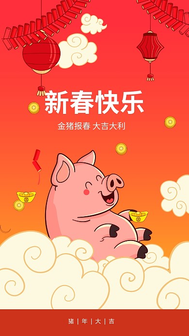 2019猪年手机海报