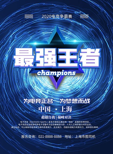 电竞比赛报名酷炫印刷海报