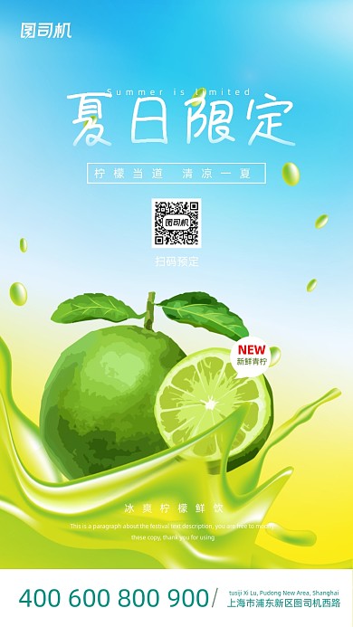 新鲜柠檬夏日限定清新手机海报