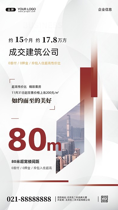 房地产简约居住摄影图手机海报