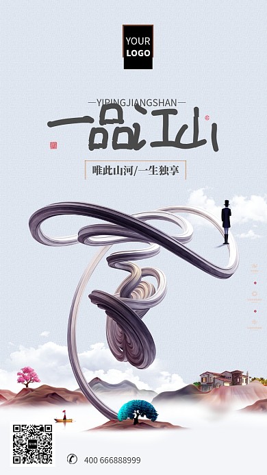 简约高端房产宣传手机海报