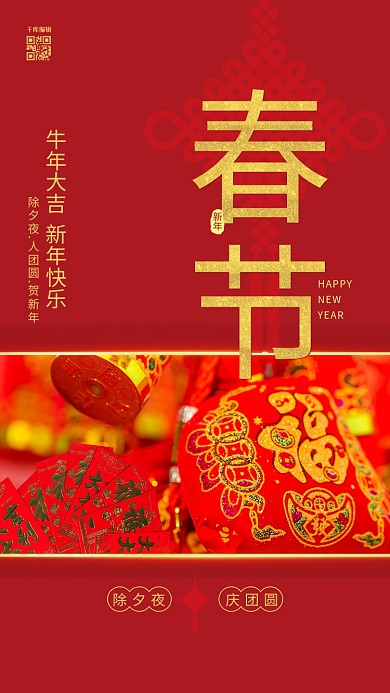 春节刺绣福袋 新年红包红色简约风海报