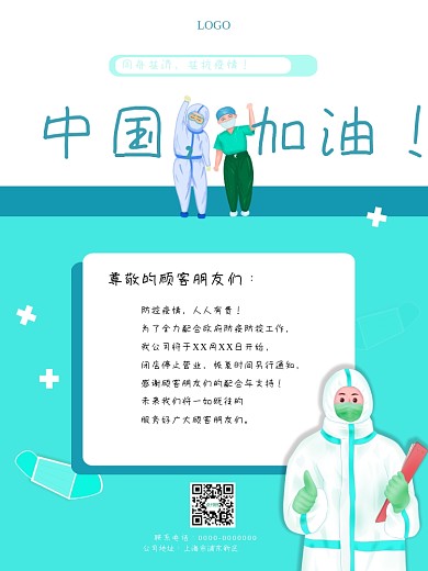 蓝白色简约创意防疫常态化海报