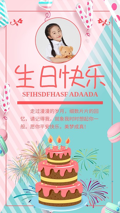 粉色生日贺卡手机海报
