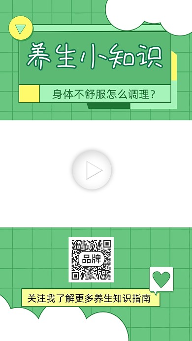 养生小知识宣传视频边框