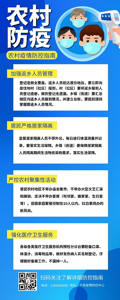 农村疫情防控口罩蓝色渐变营销长图