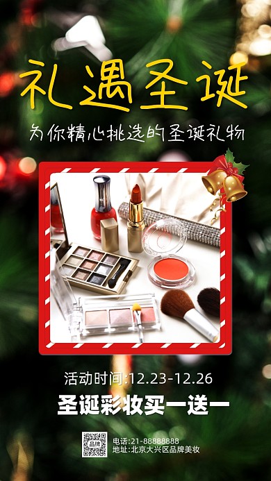 圣诞节美妆活动促销摄影图海报