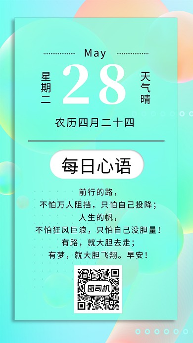绿色每日心语手机海报