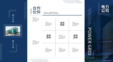 商务风格蓝色电力公司折页宣传页